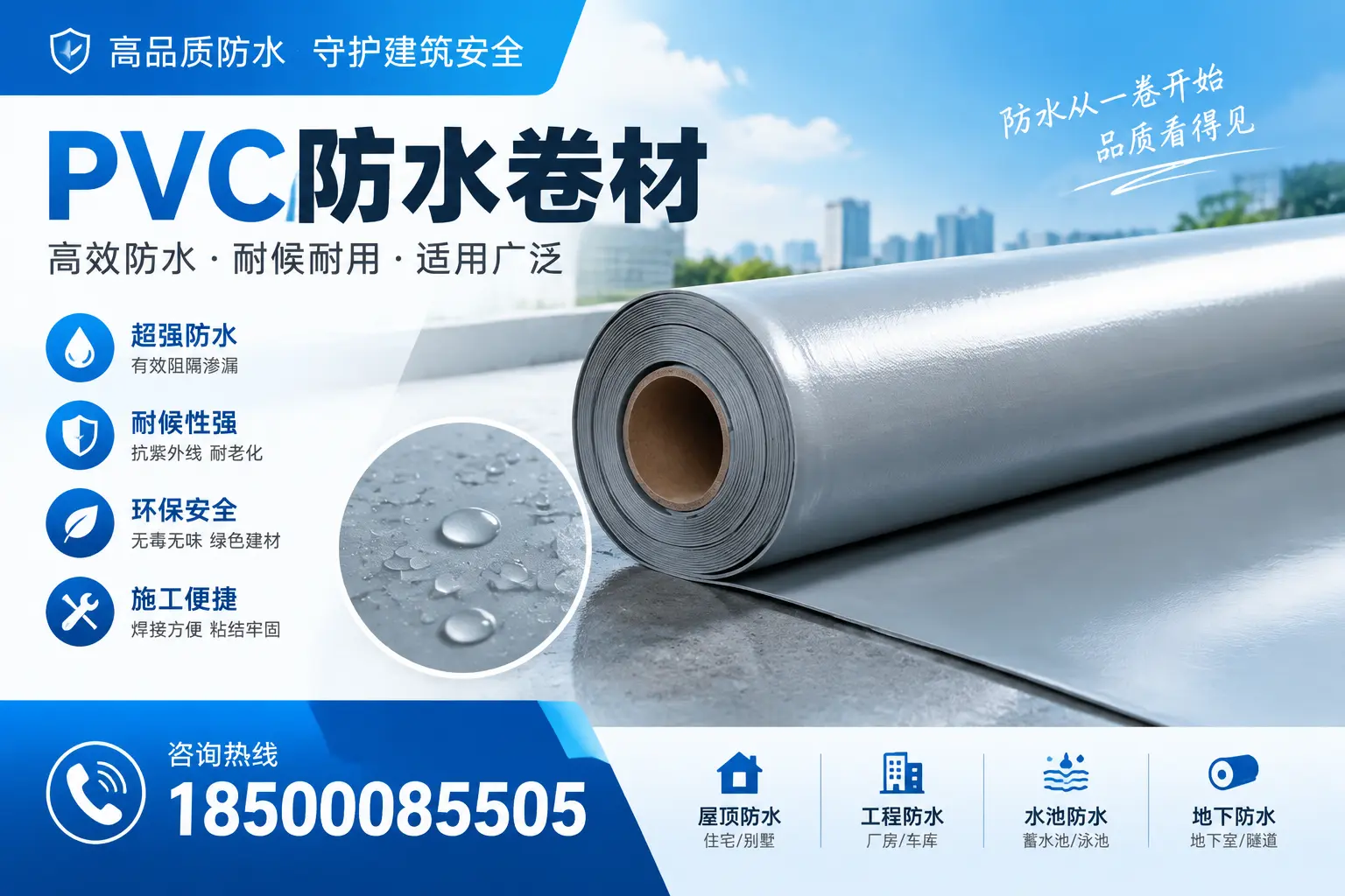 如何正确储存PVC防水卷材?贺州用户的实用建议