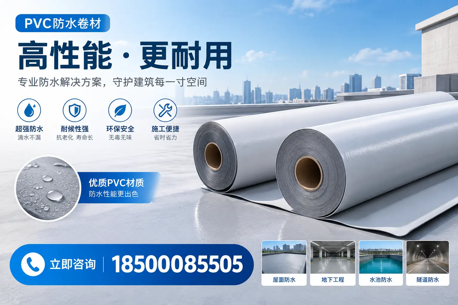 PVC防水卷材选型对比：如何做出明智选择？贺州指南